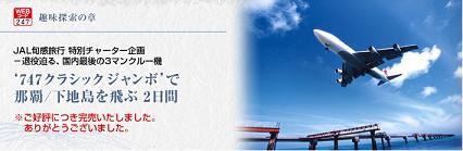 jal743